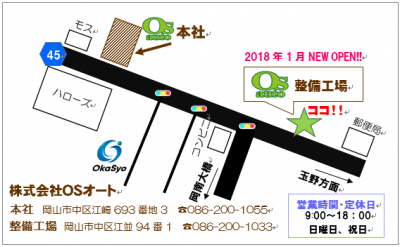 認証整備工場OPEN!